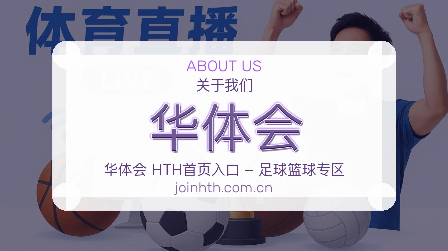 华体会电竞内容整理说明